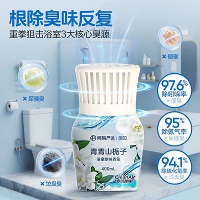 【网易严选】无火香薰浴室香氛客厅除味抑菌除臭味尿味清香型持久散香