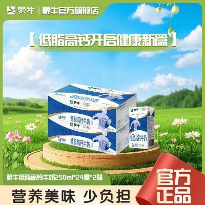 ���ڲ�����10�� ��ţ��֬�߸�ţ��250mL*24��*2�䵽��48�� Ӫ����������� 92Ԫ