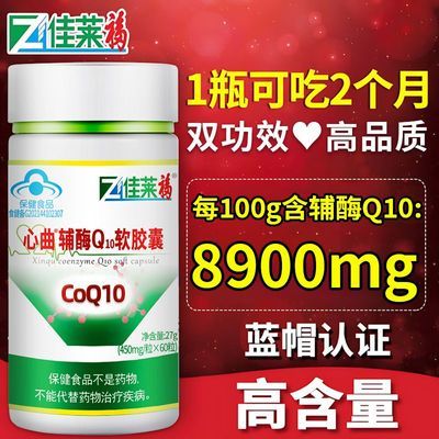 双功效辅酶q10软胶囊可搭保护心脏心梗心脑血管胸闷心慌气短产品