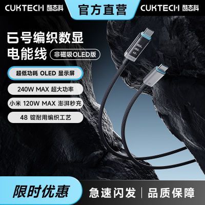 ڲCUKTECH̬6߱֯Ե240Wtype-C 65Ԫ