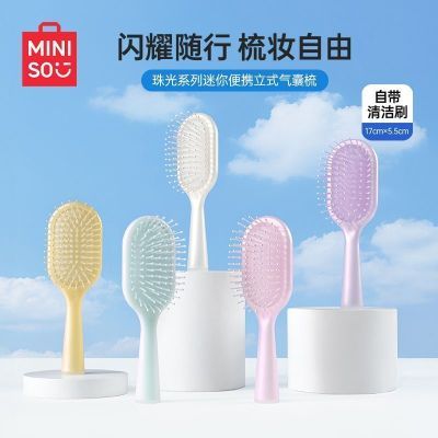 【超值2支装】MINISO名创优品迷你气囊梳珠光立式学生头皮按摩