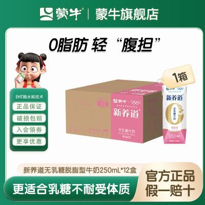 ���ڲ�����9�� ��ţ��������������֬��ţ��250ml*12�� ��֬�̶ڻ��������� 26.9Ԫ