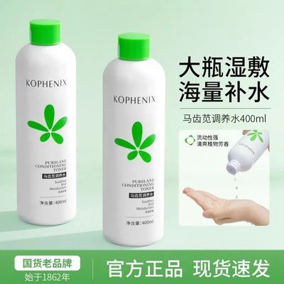 孔凤春补水喷雾控油保湿马齿苋抗皱爽肤水化妆水孔凤春喷雾湿敷水