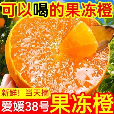 【彩箱】正宗果冻橙爱媛38号新鲜孕妇水果当季重庆橙子酸甜柑橘