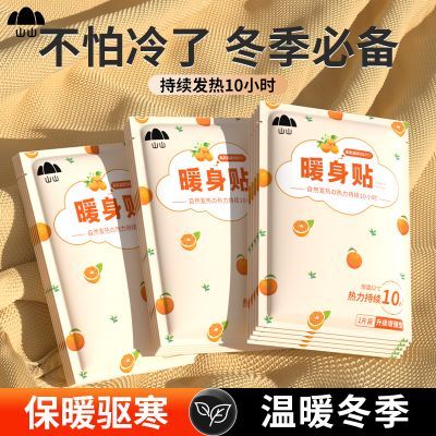 山山加强版热敷贴宝宝保暖发热暖宫腹颈热敷痛经自发热防寒暖宝宝