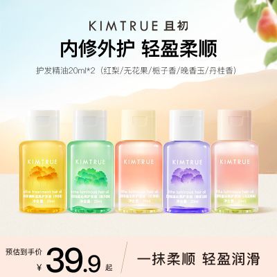 KIMTRUE且初护发精油女头发柔顺蓬松防毛躁无花果栀子KT护发油