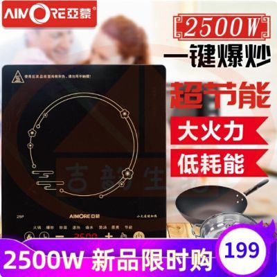 亚蒙25P电磁炉2500W爆炒节能电磁炉多功能电磁炉大小火持续加热
