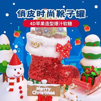 阿麦斯圣诞节平安夜4D苹果爆汁软糖靴子罐节日礼物糖果零食80g