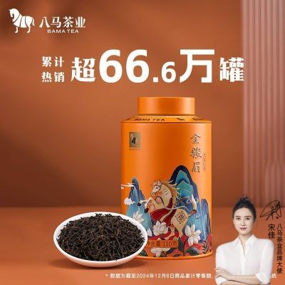 八马茶业正宗武夷山红茶金骏眉红茶叶高级自饮罐装110g
