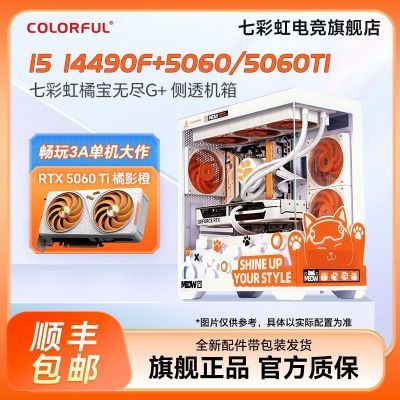 ���ڲ������߲ʺ�i5 14490F/RTX5060��ę̀ʽ������Ϸ����DIYˮ����װ�� 4699Ԫ