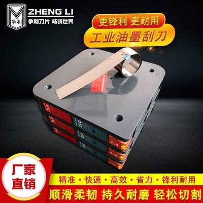 油墨刀油墨刮刀塑料薄膜彩印刮刀片凹版印刷机配件上光涂布刮墨刀优惠商品图片