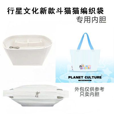 张杰小北斗斗猫猫款条纹编织袋行星文化专用内胆收纳撑型内衬包撑