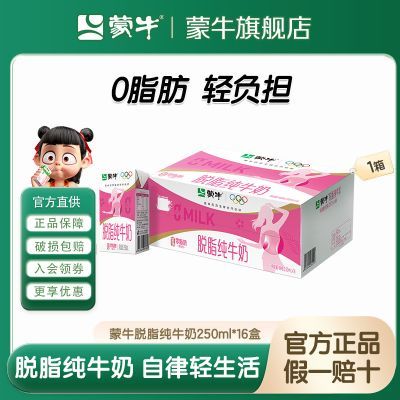 ���ڲ�����10�� ��ţ��֬��ţ��250ml*16�� ��ͥӪ��������������ڻ����� 36.9Ԫ