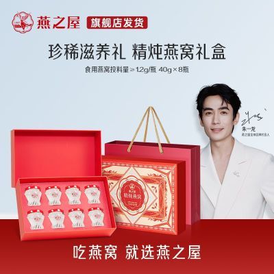 燕之屋精炖燕窝40g*8瓶投料鲜炖即食营养长辈朋友孕妇