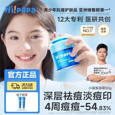 海龟爸爸小蓝瓶儿童面霜青少年男护肤女孩保湿滋润抗痘秋冬精华霜