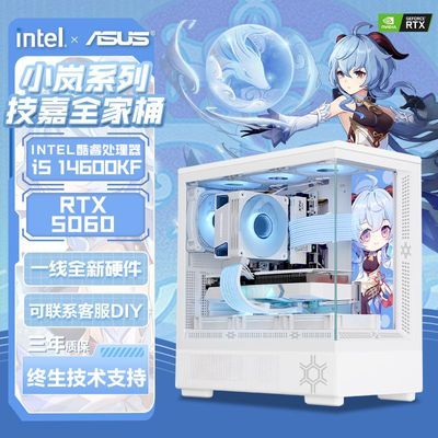 ڲӢضi5 14600KF/U5 245KF/RTX5060ɫСᰵ羺diy̨ʽ4499Ԫ