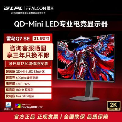 ������ʾ��31.5Ӣ�� 2K180Hz QD-MiniLED�羺��Ϸ�칫��ʾ��Q7SE 1649Ԫ
