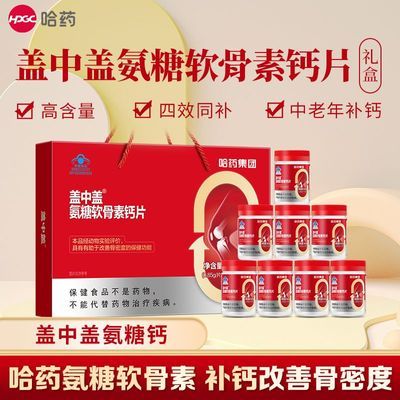 哈药盖中盖钙片42片*8瓶 142元 - 线报酷