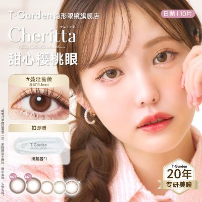 ڲձT-GardenٷcherittaӣŮ10Ƭɫϵ 36.3Ԫ