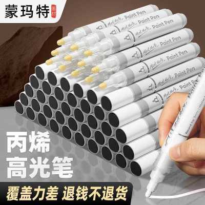 蒙玛特白色丙烯马克笔粗头美术光笔提亮儿童记号笔画画防水速干
