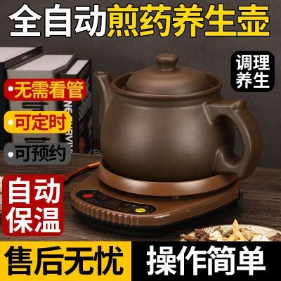 紫砂煎药壶全自动煎药壶养生壶熬药电锅自动中药煎药壶中药电砂锅