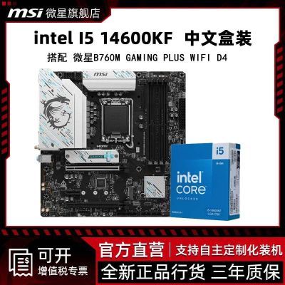 【1979】英特尔i5 14600KF 盒装搭微星B760M GAMING PLUS WIFI D4 板U套装 ，https://p.pinduoduo.com/2tFwIE2m?sc=EFAC  ，拉2个朋友一起团， 所有的先一起苻，付完退了凑掸的