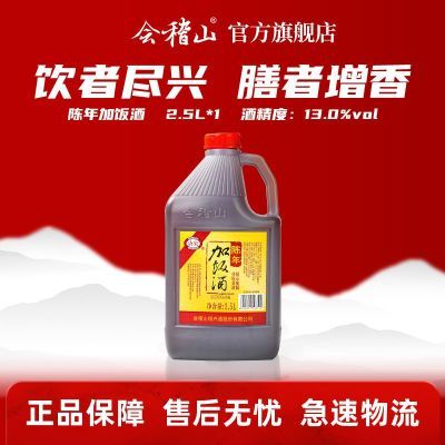 会稽山绍兴黄酒陈年加饭酒2.5L*1桶装正宗会稽山黄酒花雕酒自饮