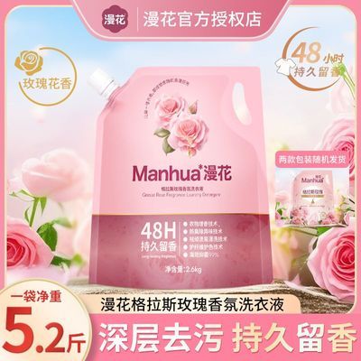 【漫花】5.2斤格拉斯玫瑰洗衣液深层清洁去污香氛家庭实惠装洗衣液