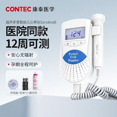 康泰医学多普勒胎心监护仪听胎心孕妇胎动监测仪家用听胎心听诊器