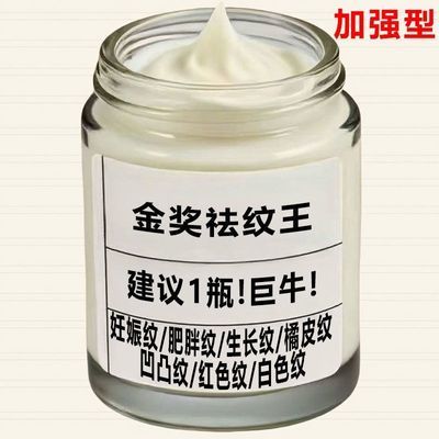 【紧致肌肤强效淡纹】祛生长纹肥胖纹抗皱提亮产后修复霜去妊娠纹