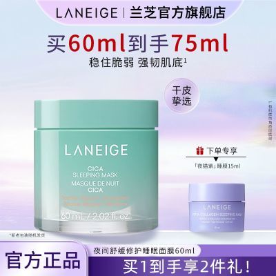 百亿补贴：兰芝旗舰店夜间睡眠面膜舒缓修护保湿积雪草免洗涂抹式官方正品 94.7元