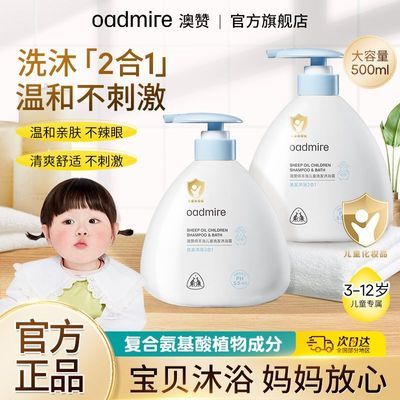 百亿补贴：澳赞绵羊油儿童洗发水沐浴露二合一保湿滋养柔顺宝宝婴儿奶香正品 27.98元