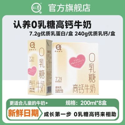 ���� 0���Ǹ߸�ţ�� 200ml*8�� ��ͯѧ��Ӫ������� 13.02Ԫ(���ڼӱ���)