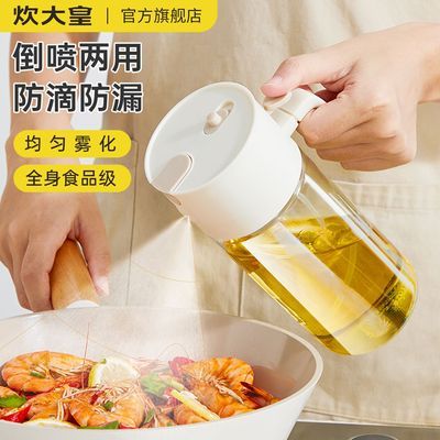 【炊大皇】喷倒一体雾状喷油壶食品级玻璃调料罐瓶二合一两用大容量