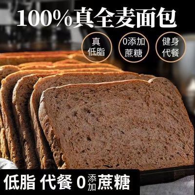 整箱全麦面包切片脂肪黑麦学生代餐饱腹健身蔗糖粗粮食品早餐吐司