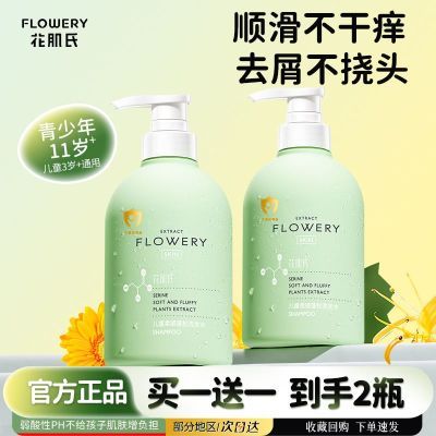 儿童专用控油洗发水温和6-14岁氨基酸去屑止痒护发素沐浴露套装优惠券