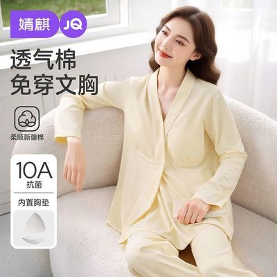 JQ婧麒带胸垫月子服纯棉产后孕妇睡衣产后哺乳产妇家居服套装女