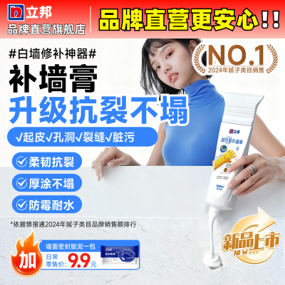 立邦补墙膏超抗裂防潮防霉家用墙面修补白色墙壁去污修复神器