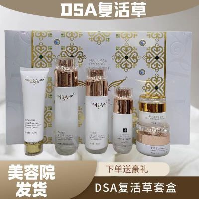 正品dsa复活草至美琉光恒彩修护九件套盒美白祛斑提亮分解黑色素