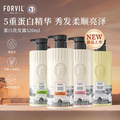 法国FORVIL温莎森林蛋白洗发水修护控油去屑洗发露护发乳