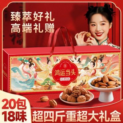 中秋节坚果礼盒干果零食大礼包新过年送礼长辈走亲戚整箱团购批发