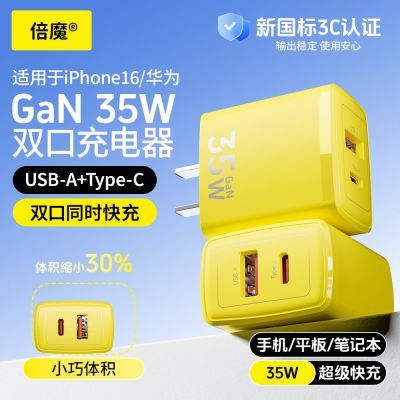 倍魔35W双口充电插头适用苹果11pro/15/16max华为氮化镓充电套装