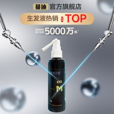 蔓迪 米诺地尔酊 90ml*1瓶/盒 【官方旗舰】蔓迪米诺地尔酊90ml男士雄脱发际线治脱生发液