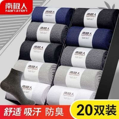南极人7A抗菌新疆好袜子秋冬男款吸汗透气中筒袜防臭纯色商务男袜