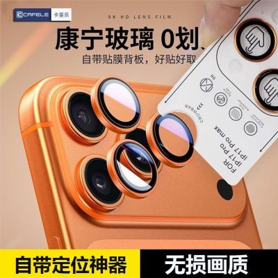 【卡斐乐】适用于苹果17promax/苹果17pro/17/17air镜头膜镜头保护膜