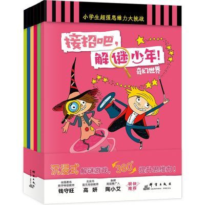 【新东方】接招吧,解谜少年6-10岁青少年益智小学提升思维解谜游戏书优惠商品图片