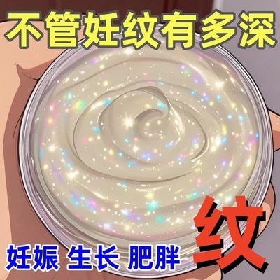 【紧致肌肤强效淡纹】祛生长纹肥胖纹抗皱提亮产后修复霜去妊娠纹