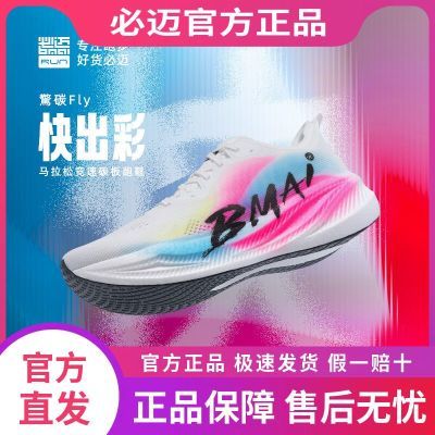 必迈惊碳Fly风火轮马拉松竞速碳板跑鞋男女训练跳绳运动跑步鞋