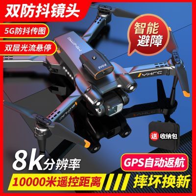 一键返航无人机航拍专业高清8K专业级避障新款飞行器遥控飞机