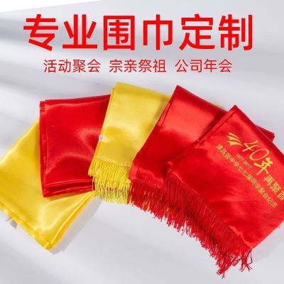 黄色围巾定制logo绸缎丝巾清明祭祀组训宗亲家族典礼印字庆典聚会